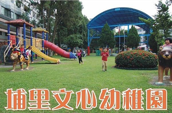 文心幼兒園