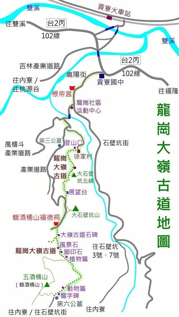 貢寮車站-大嶺古道-大石壁坑山-龍字碑-五酒桶山去回