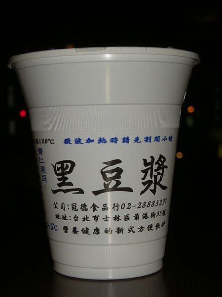 黑豆漿2