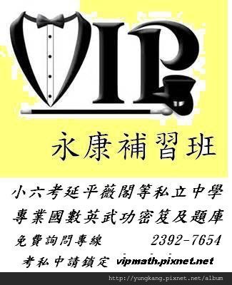 永康vip私立中學考試.JPG