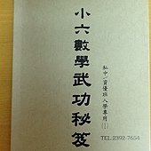 @考私中補習班 考私中考古題 私立中學 考私中 考延平 考