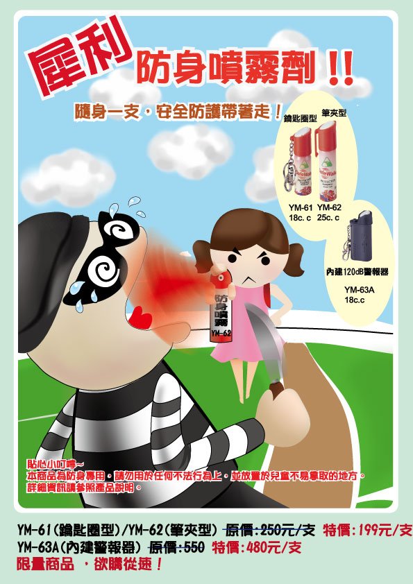 pepper_spray_DM-限量.jpg