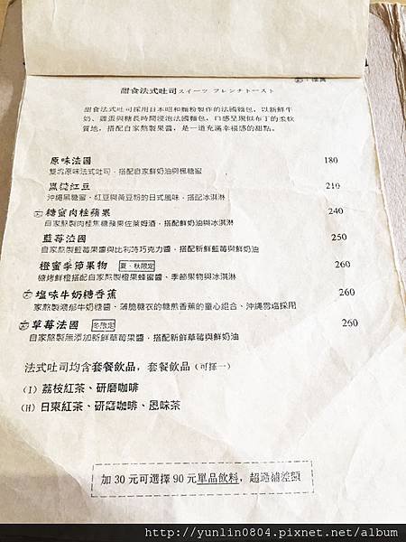 田樂3學院店-菜單7甜食法式吐司.jpg
