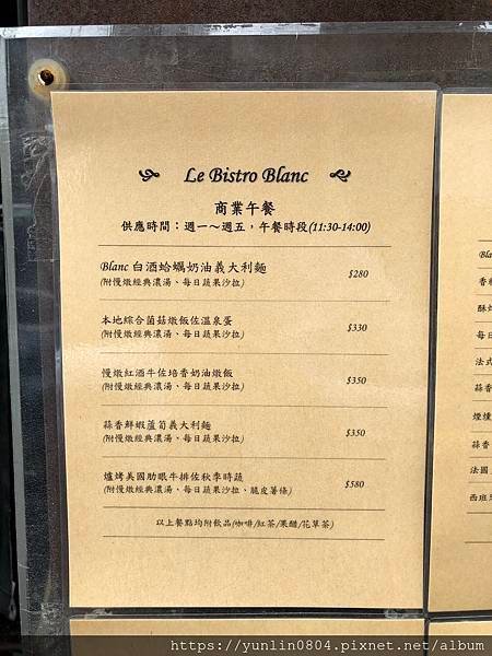 Le Bistro Blanc 白餐酒館-商午菜單2.jpg