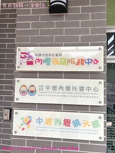 桃園中壢 ✌ 中壢內壢親子館 免費入場 育兒放風好友善 把