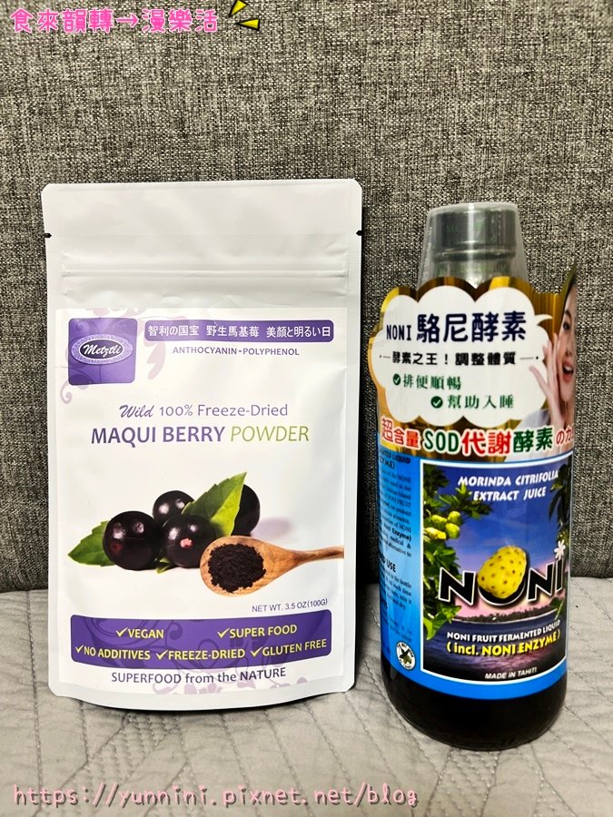亞積生物科技 ★ 野生馬基莓粉 有機駱尼酵素 私密保養莓果粉