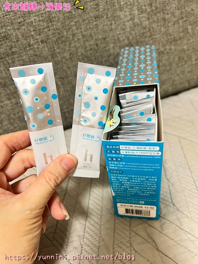 健康一刻 ★ 好聰敏3益生菌評價 調整體質益生菌心得 敏感兒