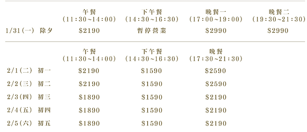 春節價位.PNG