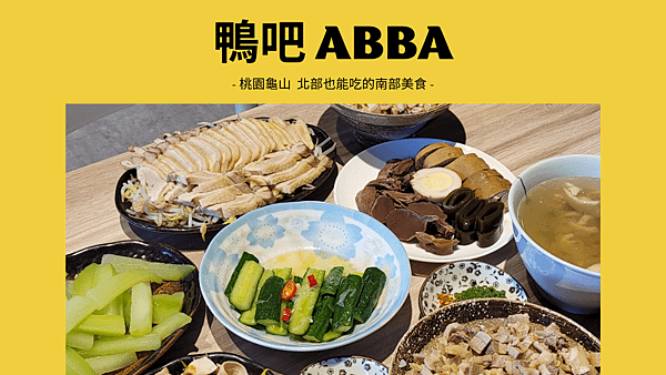 鴨霸 ABBA (4).png