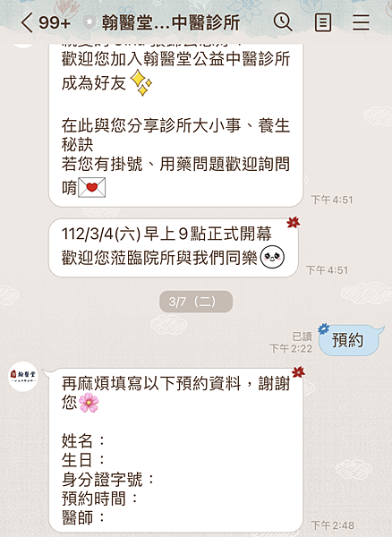 翰醫堂公益中醫診所評價｜中醫減重大成功心得分享｜台中中醫推薦