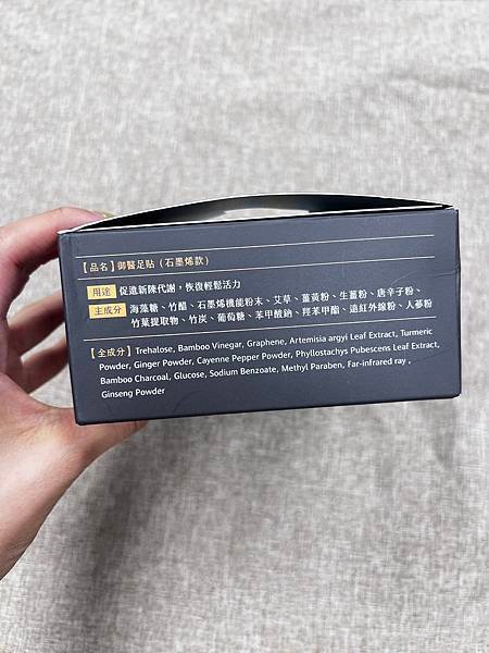 足貼真的有效嗎？｜開箱翰方御品石墨烯黑足貼｜上班族必備好物用