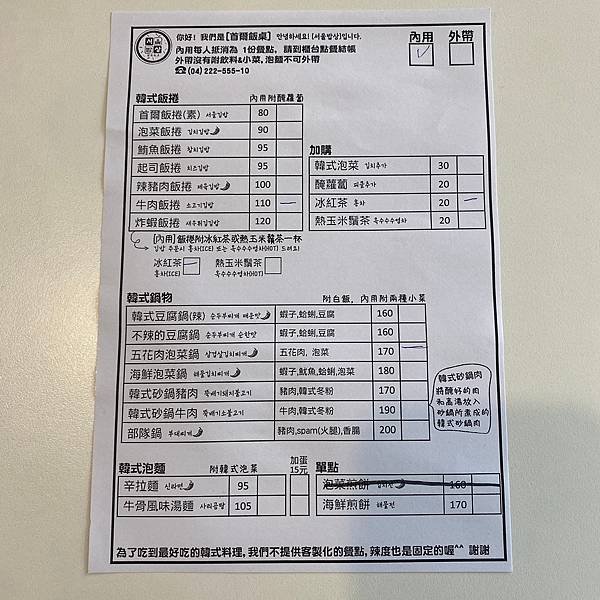 首爾飯桌_210103_7.jpg