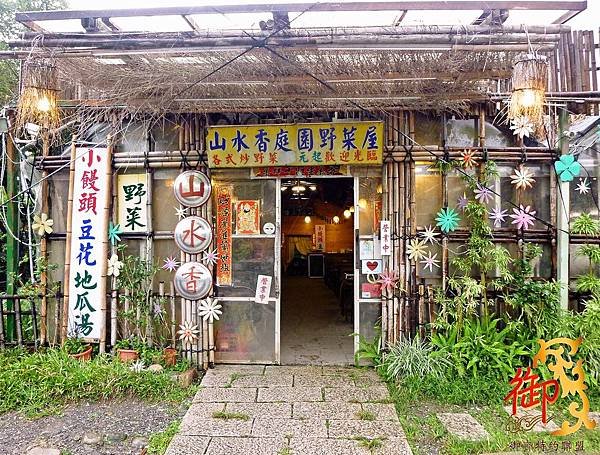 山水香庭園野菜屋-1