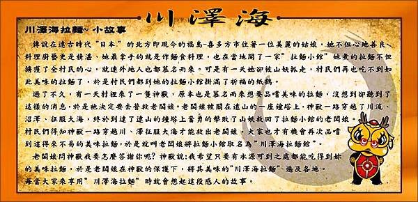 川澤海台日拉麵技研館-3