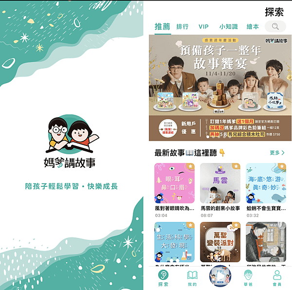 每個爸媽都要有的育兒神器👶-媽爹講故事App📖