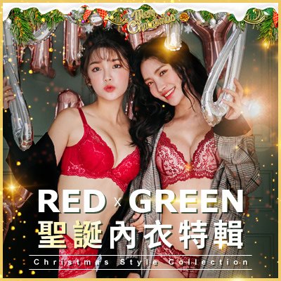 完美試衣間封面-聖誕內衣.jpg