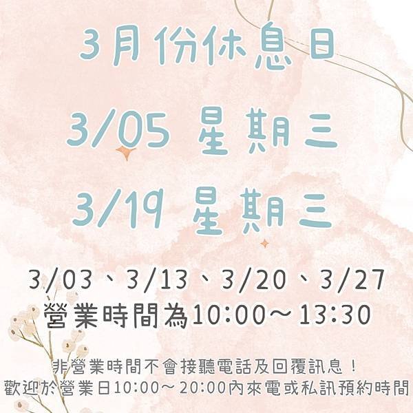 3月份休息日/豐原作臉清粉刺/美體芳香ｓｐａ全身按摩舒壓背部