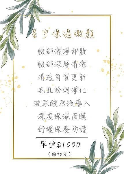 星宇保濕