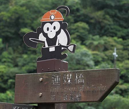 猴硐-煤礦博物園區