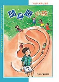 隨身聽小孩.jpg