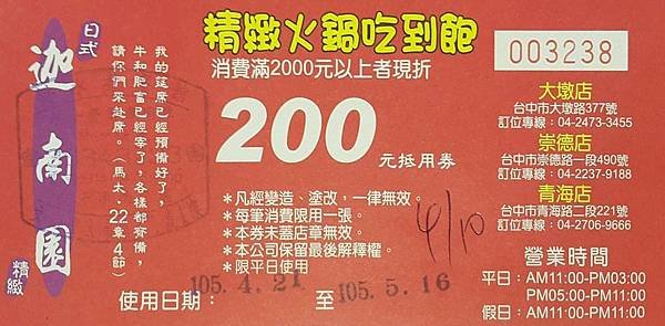 迦南園 200元抵用卷.jpg