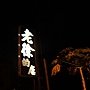 DSC00175.JPG