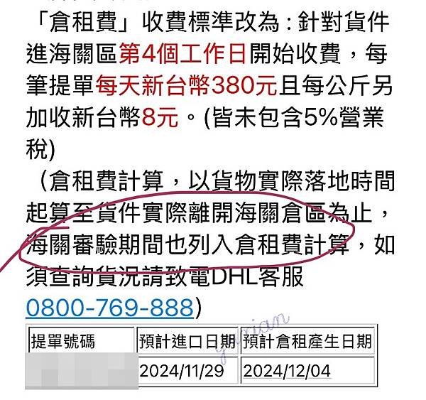 訂購國外商品DHL之關稅經驗及注意事項~