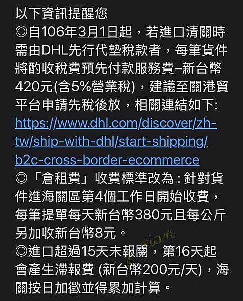 訂購國外商品DHL之關稅經驗及注意事項~