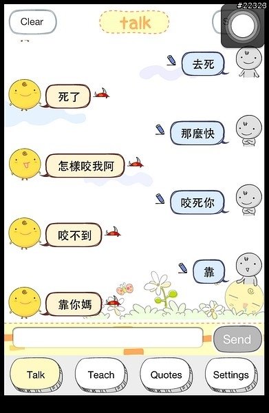 中文版的Siri- Simsimi 小雞