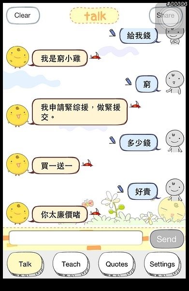 中文版的Siri- Simsimi 小雞