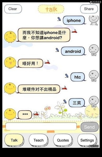 中文版的Siri- Simsimi 小雞