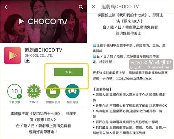 CHOCO TV追劇瘋3