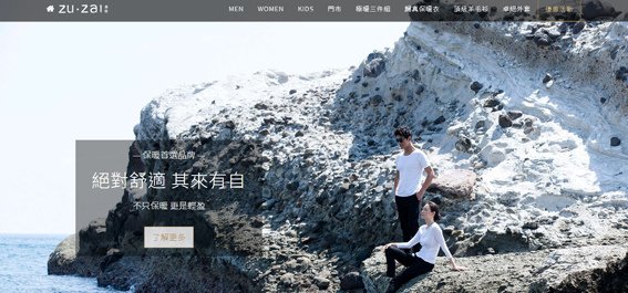 zuzai自在 歸真保暖衣24