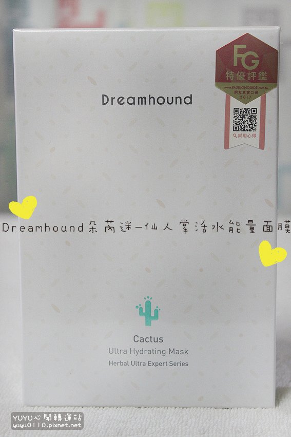 Dreamhound朵芮迷-有機植萃面膜系列-仙人掌活水能量面膜1