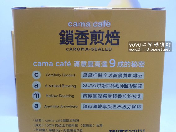 cama café鎖香煎焙濾掛式咖啡 8