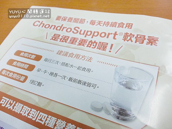 ZERIA新藥ChondroSupport軟骨素7