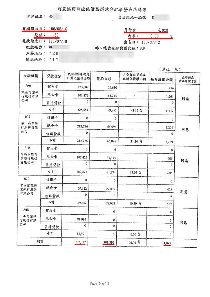 前置-20171219-金先生-3