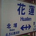 花蓮慢活遊 400.jpg