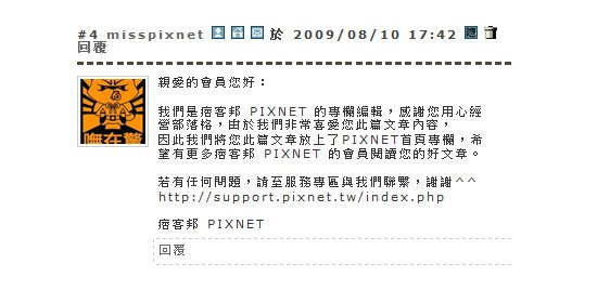 pixnetnotice0810.jpg