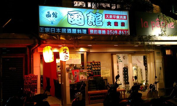 函館 (5)