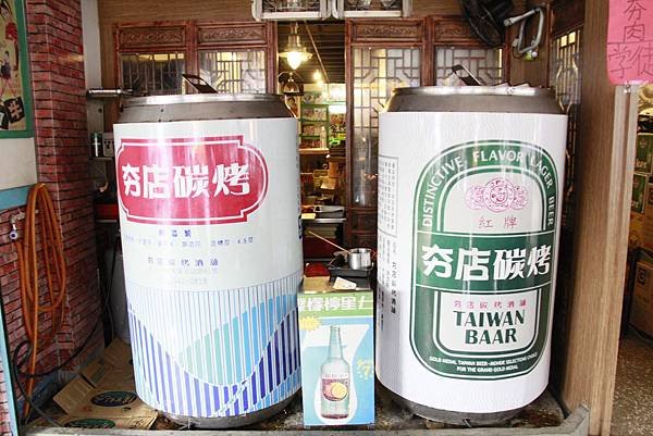 夯店碳烤酒鋪