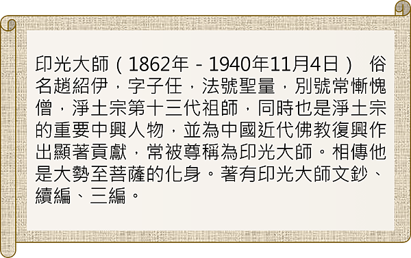 印光大師介紹.png