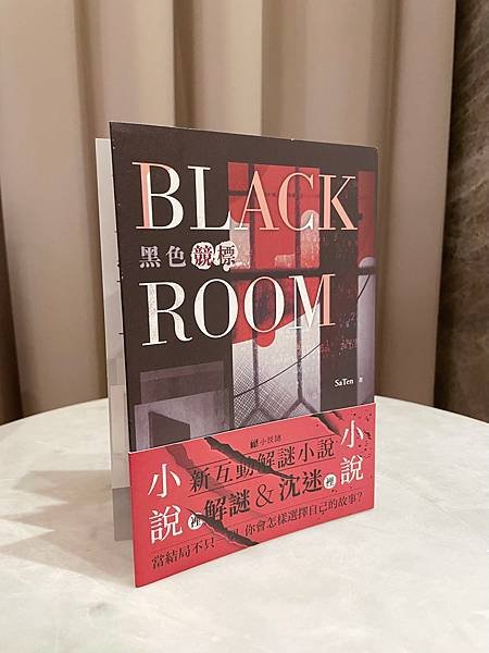 沉浸式解謎小說新體驗📖《BLACK ROOM黑色競標》帶你進