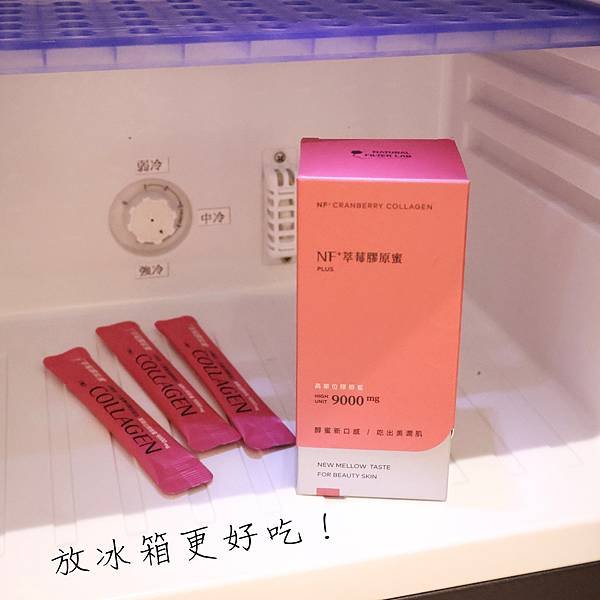 膠原蛋白我推薦💕「美肌萃NF+萃莓膠原蜜」內外兼顧的美麗秘訣