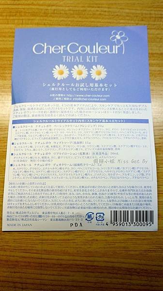 Cher-Couleur  說明書