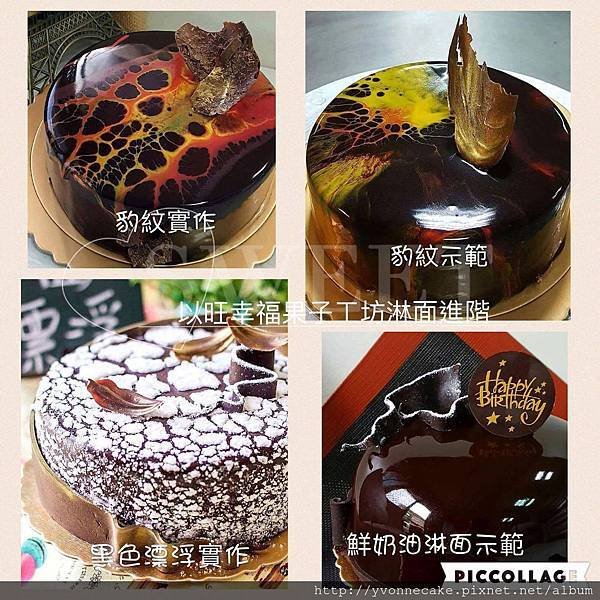 鏡面淋面進階班