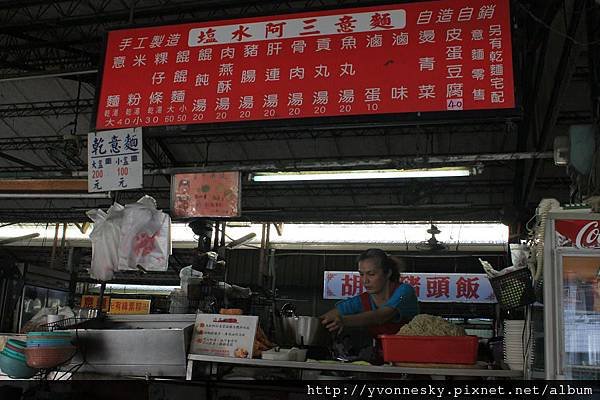 鹽水阿三意麵