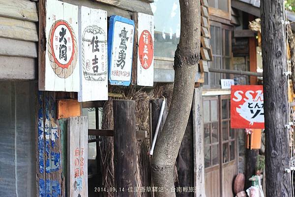 【遊。台南】佳里驛站香草花園。龍貓車站