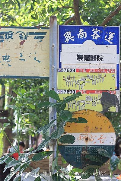 【遊。台南】佳里驛站香草花園。龍貓車站