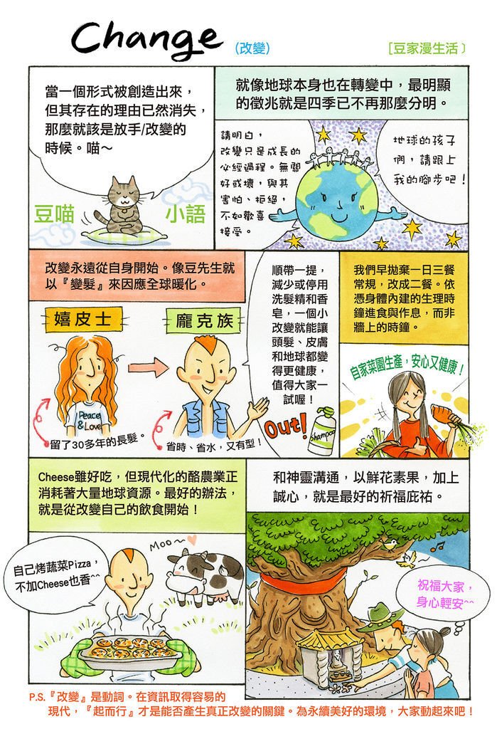 豆家漫生活--change-blog.jpg